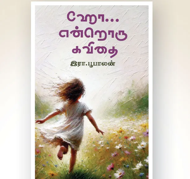 Kavithai 